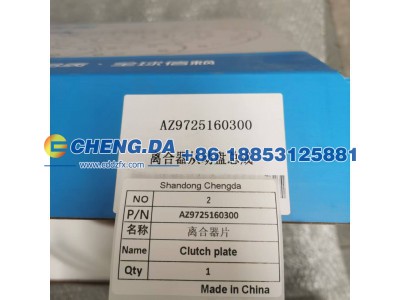 AZ9725160300,离合器片,山东鼎赞飞行汽车制造有限公司
