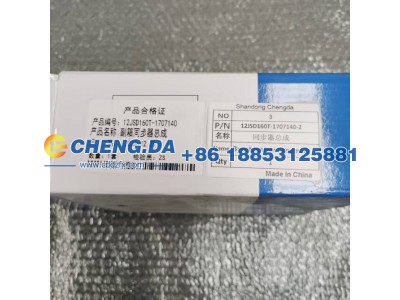 12JSD160T-1707140,同步器总成 副厂,山东鼎赞飞行汽车制造有限公司