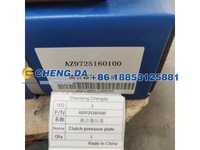 AZ9725160100,离合器压盘,山东鼎赞飞行汽车制造有限公司