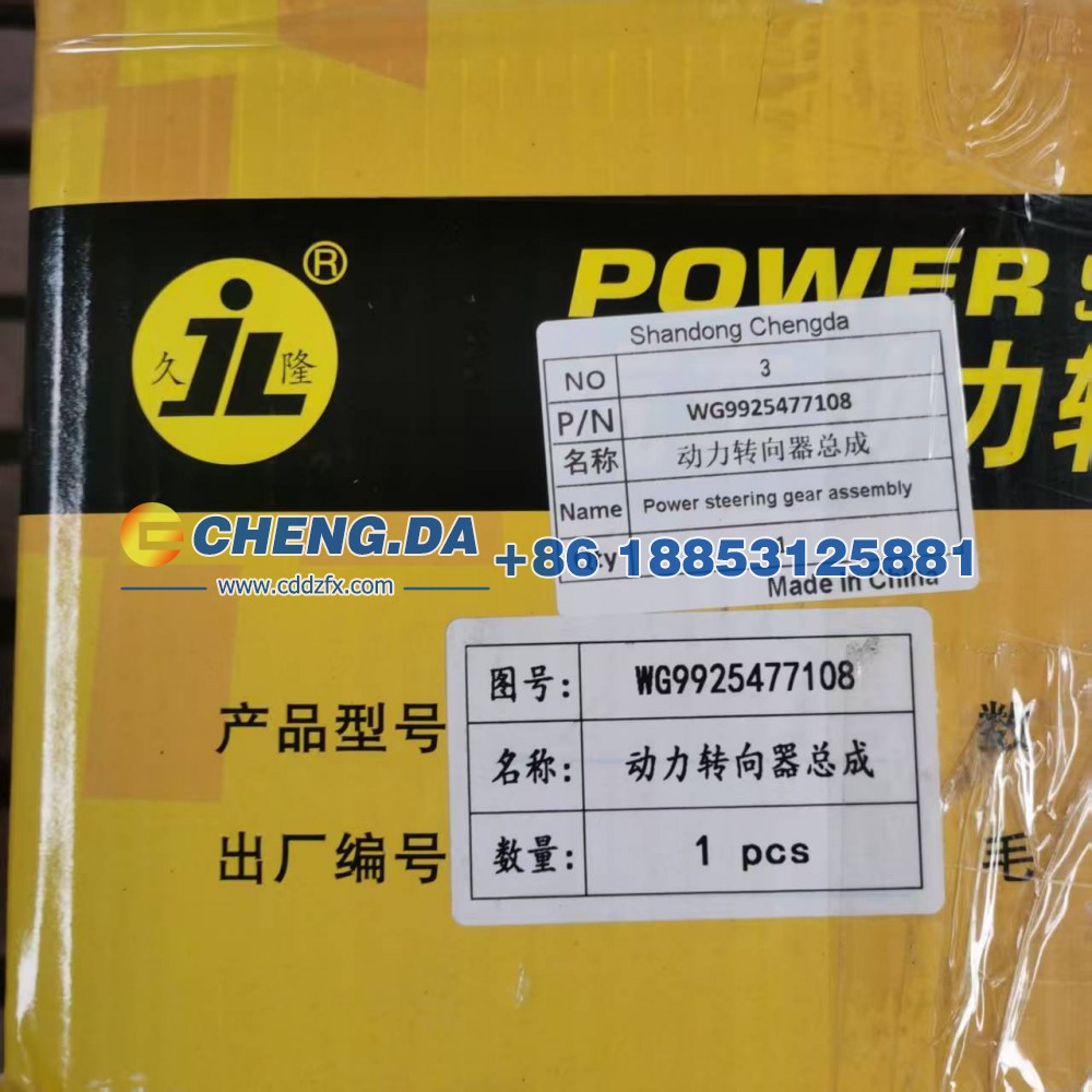 WG9925477108,动力转向器总成,山东鼎赞飞行汽车制造有限公司