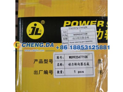 WG9925477108,动力转向器总成,山东鼎赞飞行汽车制造有限公司