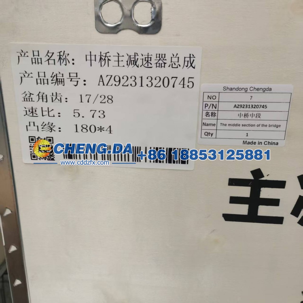 AZ9231320745中桥中段(I=5.73,XSΦ180,强化型差速器)图5