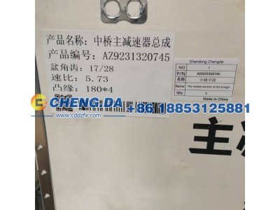 AZ9231320745,中桥中段(I=5.73,XSΦ180,强化型差速器),山东鼎赞飞行汽车制造有限公司