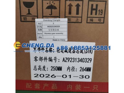 WG9231340329,行星架总成(轮边总成),山东鼎赞飞行汽车制造有限公司