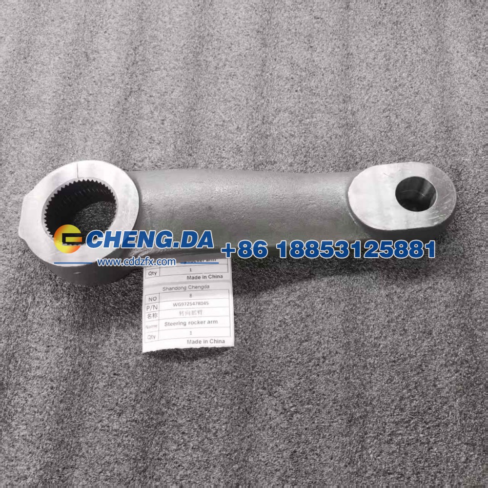 WG9725478045转向摇臂