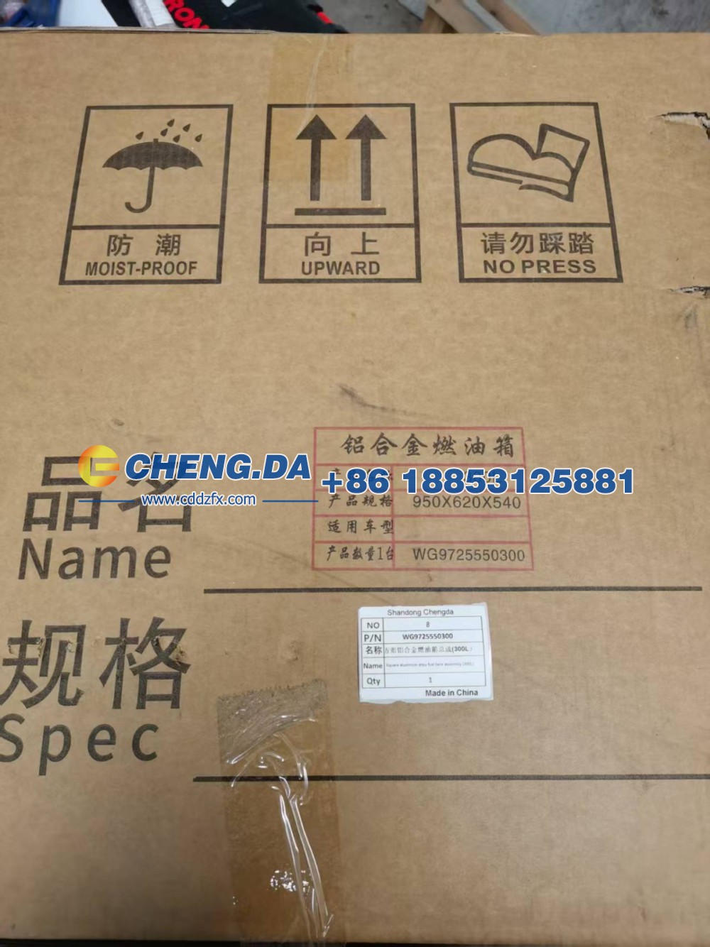 WG9725550300,方形铝合金燃油箱总成(300L）,山东鼎赞飞行汽车制造有限公司