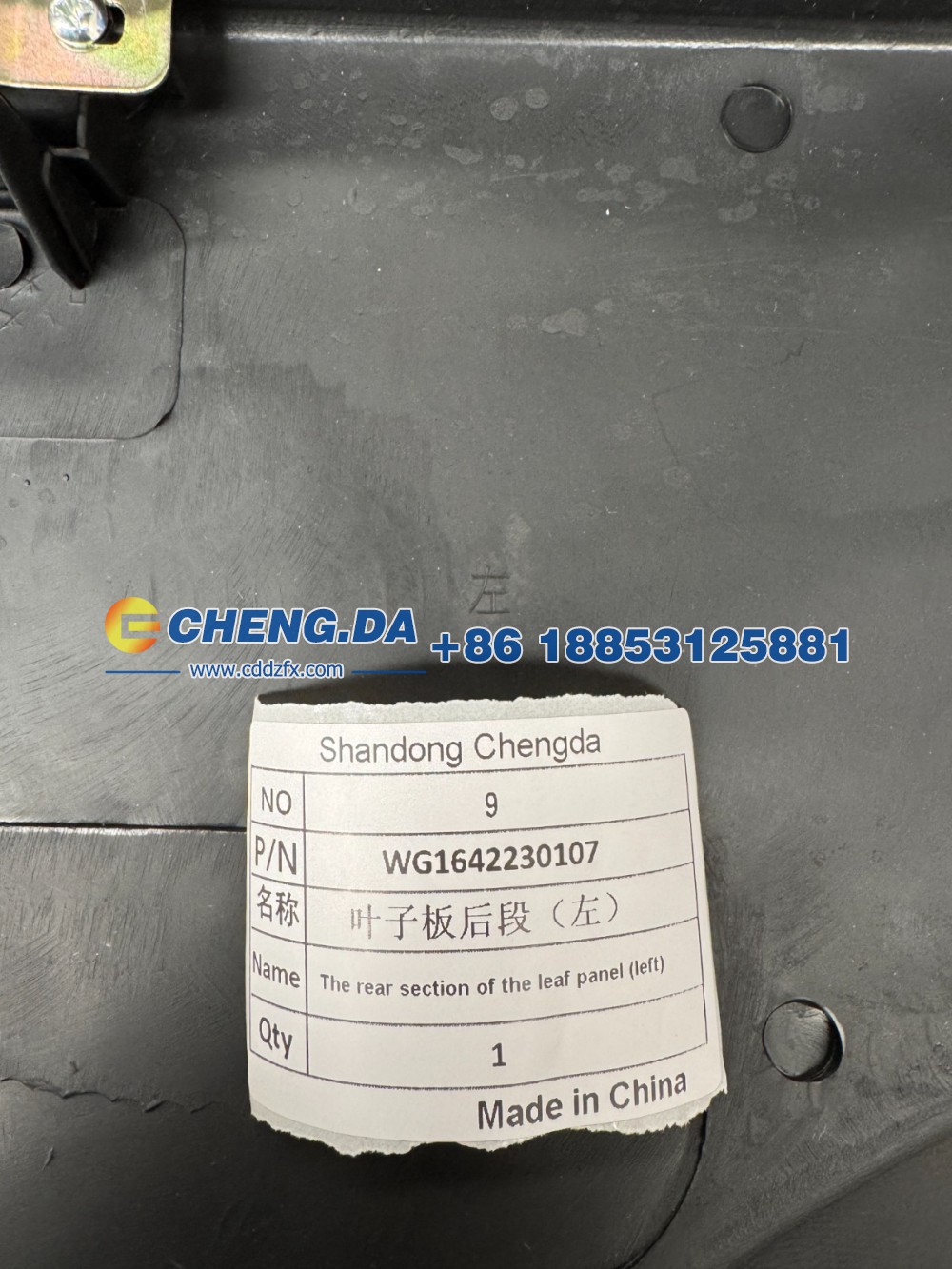 WG1642230107,叶子板后段（左） 豪沃10款,山东鼎赞飞行汽车制造有限公司