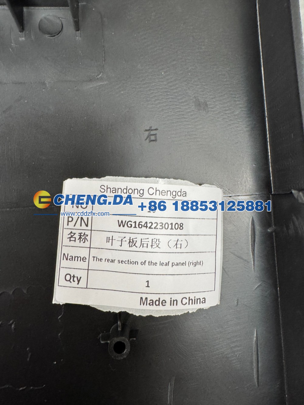 WG1642230108,叶子板后段右豪沃10款,山东鼎赞飞行汽车制造有限公司
