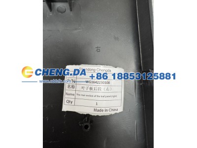 WG1642230108,叶子板后段右豪沃10款,山东鼎赞飞行汽车制造有限公司