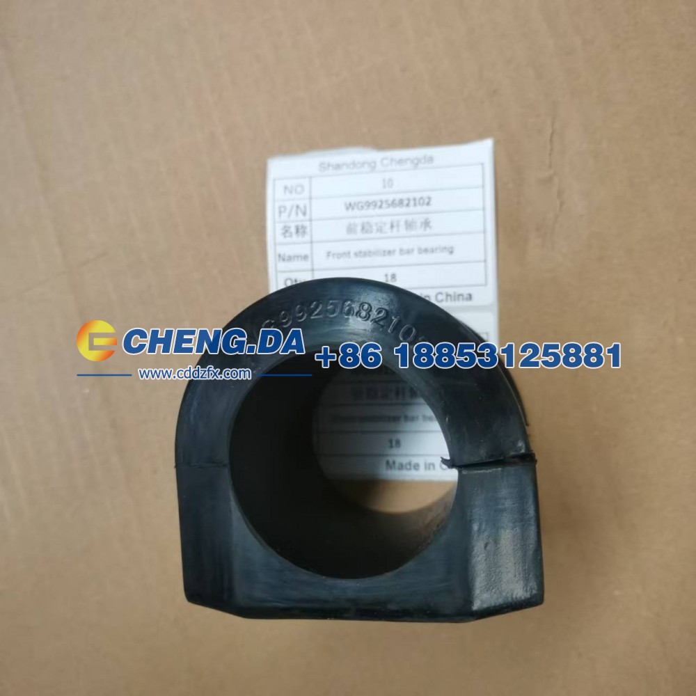 WG9925682102,前稳定杆轴承,山东鼎赞飞行汽车制造有限公司