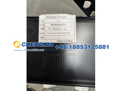 WG1642230105,叶子板前段左豪沃10款,山东鼎赞飞行汽车制造有限公司