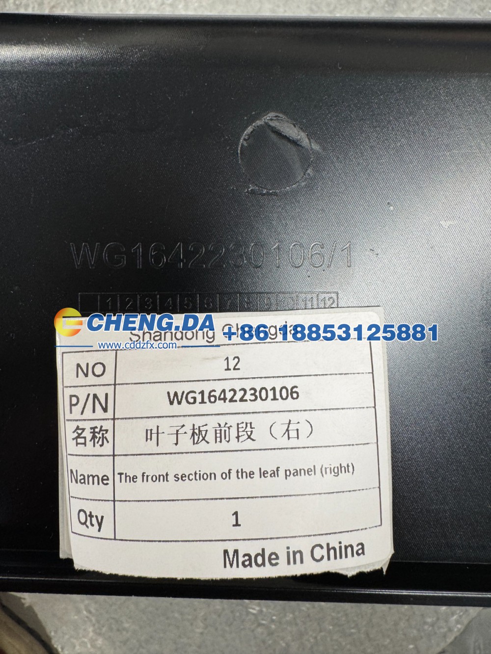 WG1642230106,叶子板前段右 豪沃10款,山东鼎赞飞行汽车制造有限公司