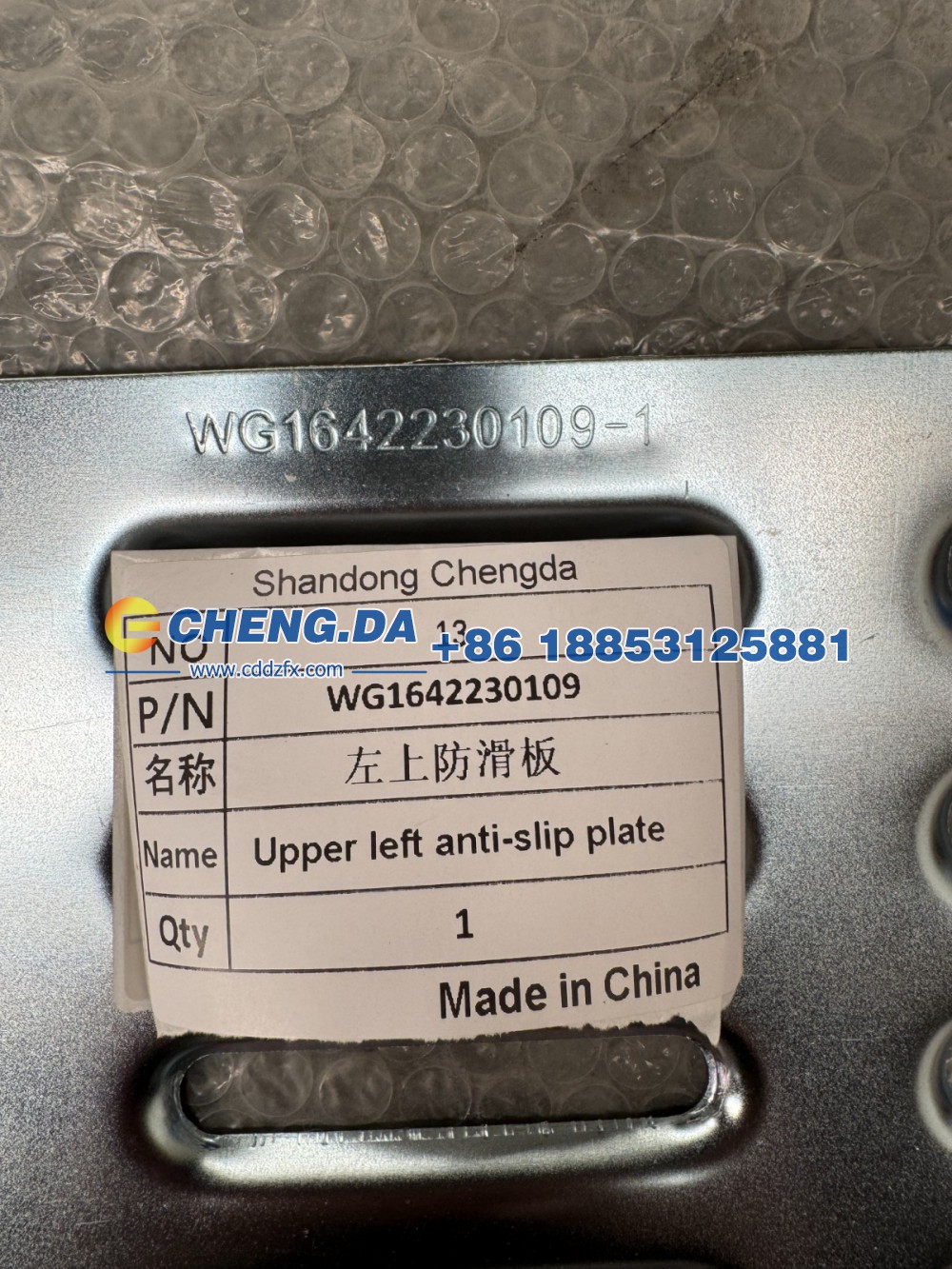WG1642230109,左上防滑板 豪沃08款,山东鼎赞飞行汽车制造有限公司