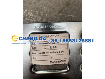 WG1642230109,左上防滑板 豪沃08款,山东鼎赞飞行汽车制造有限公司