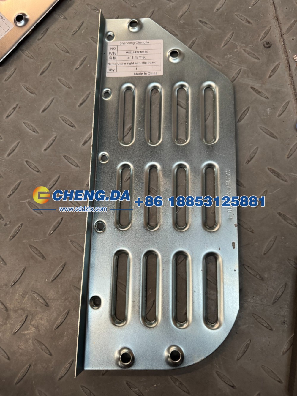 WG1642230110,右上防滑板 豪沃08款,山东鼎赞飞行汽车制造有限公司