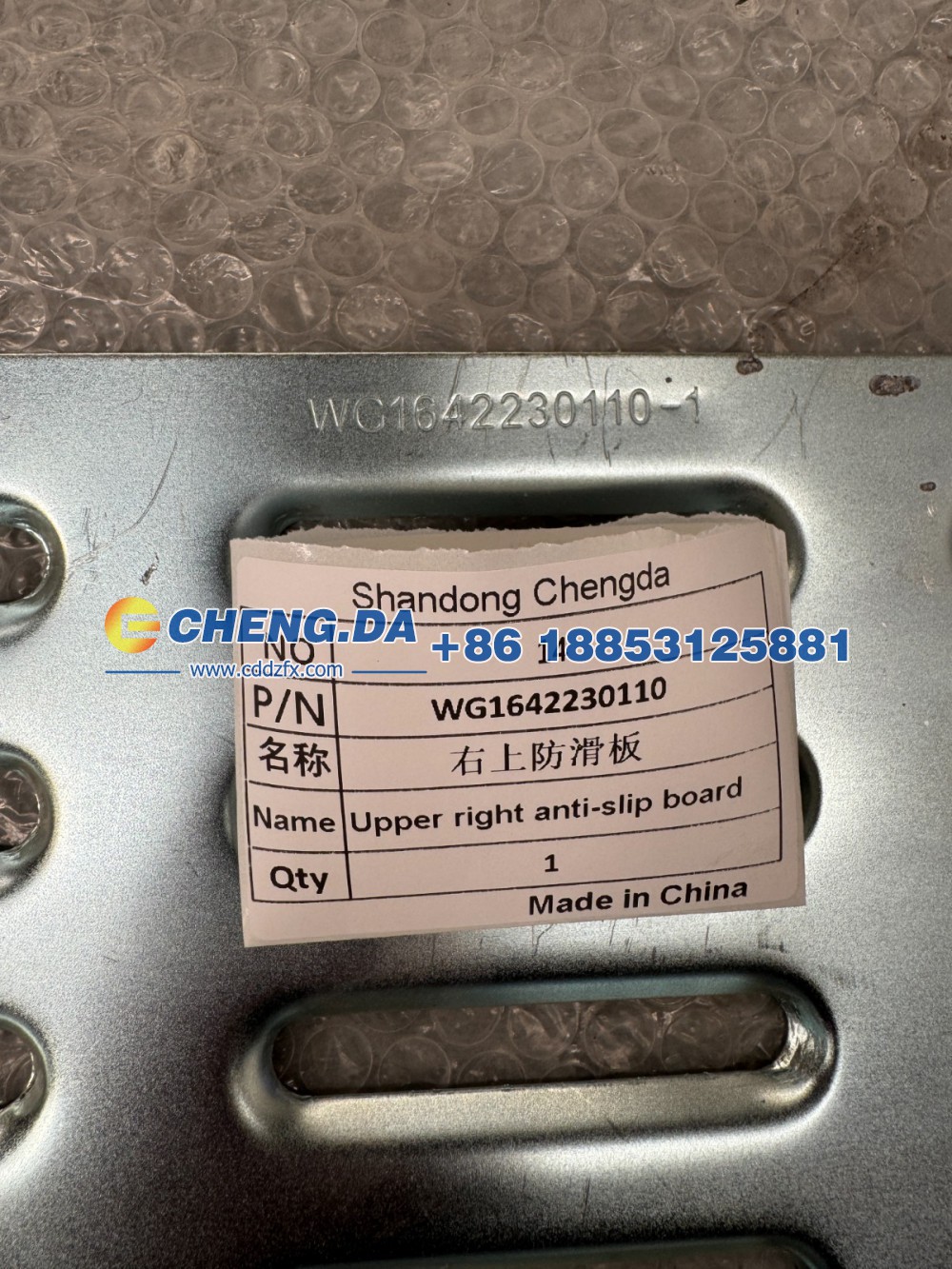 WG1642230110,右上防滑板 豪沃08款,山东鼎赞飞行汽车制造有限公司