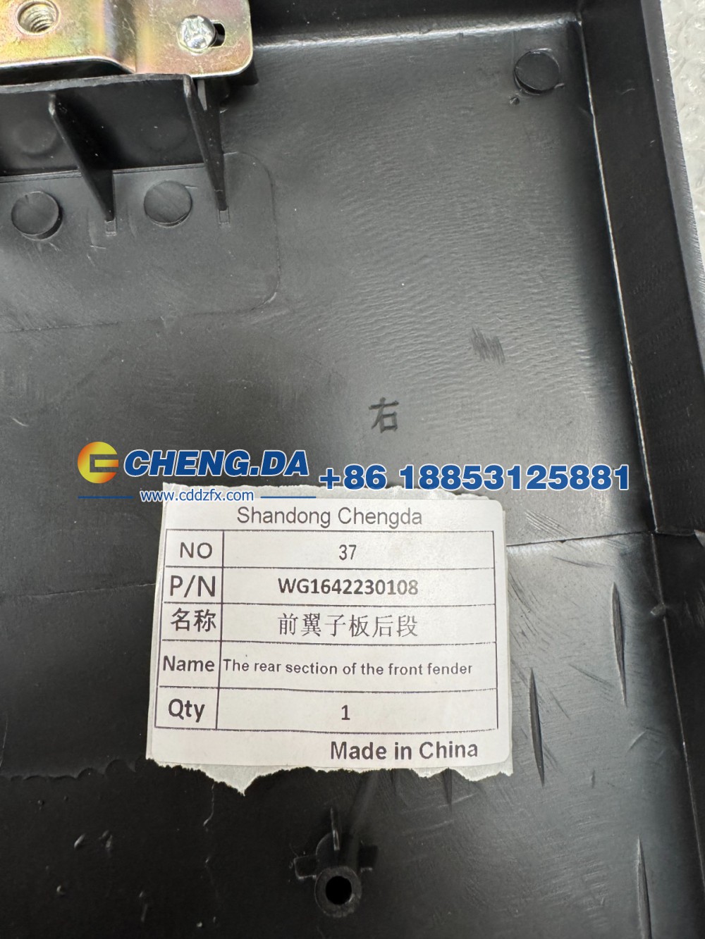 WG1642230108前翼子板后段（右、皮纹）/WG1642230108