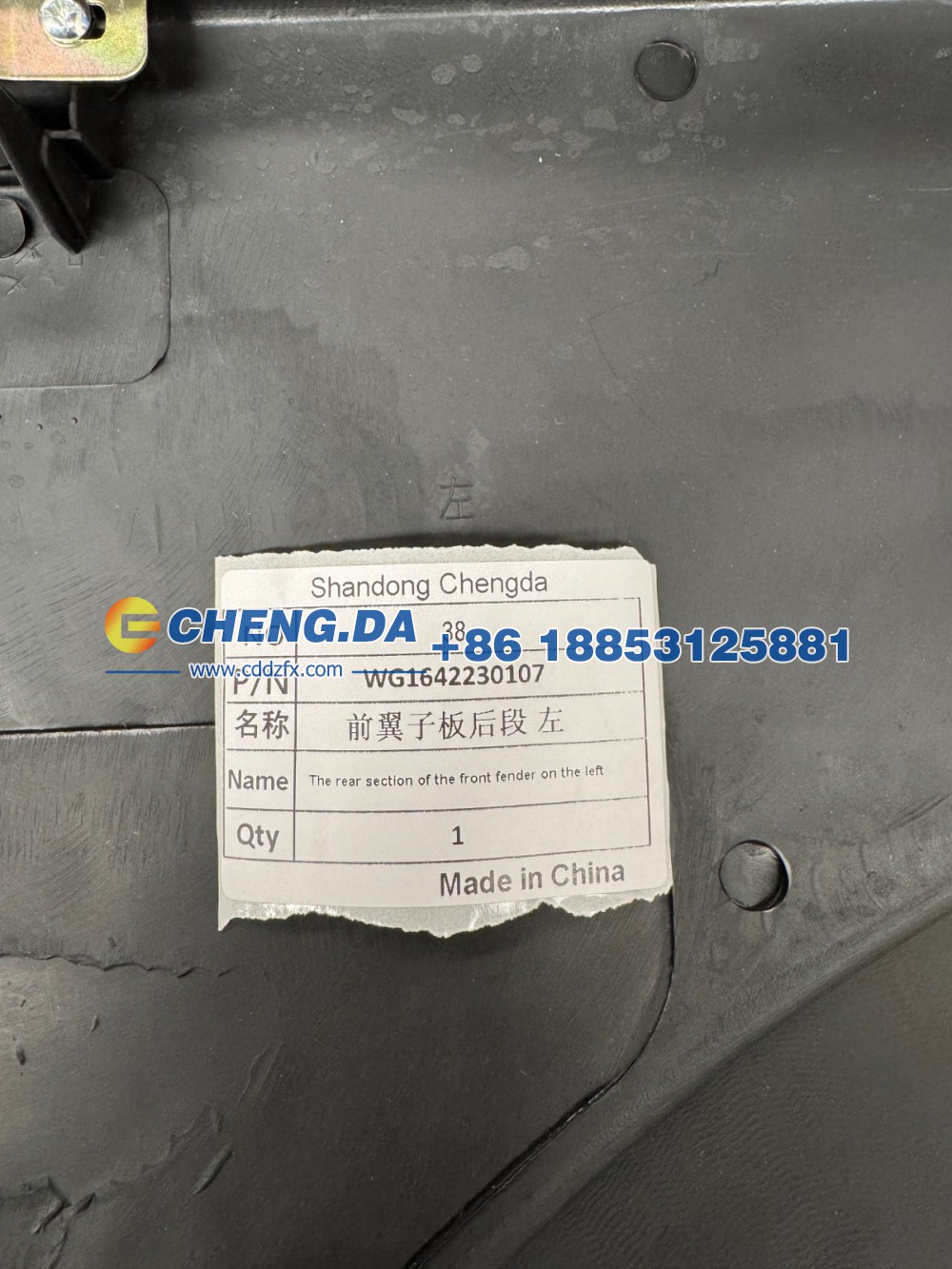 WG1642230107前翼子板后段（左、皮纹）/WG1642230107