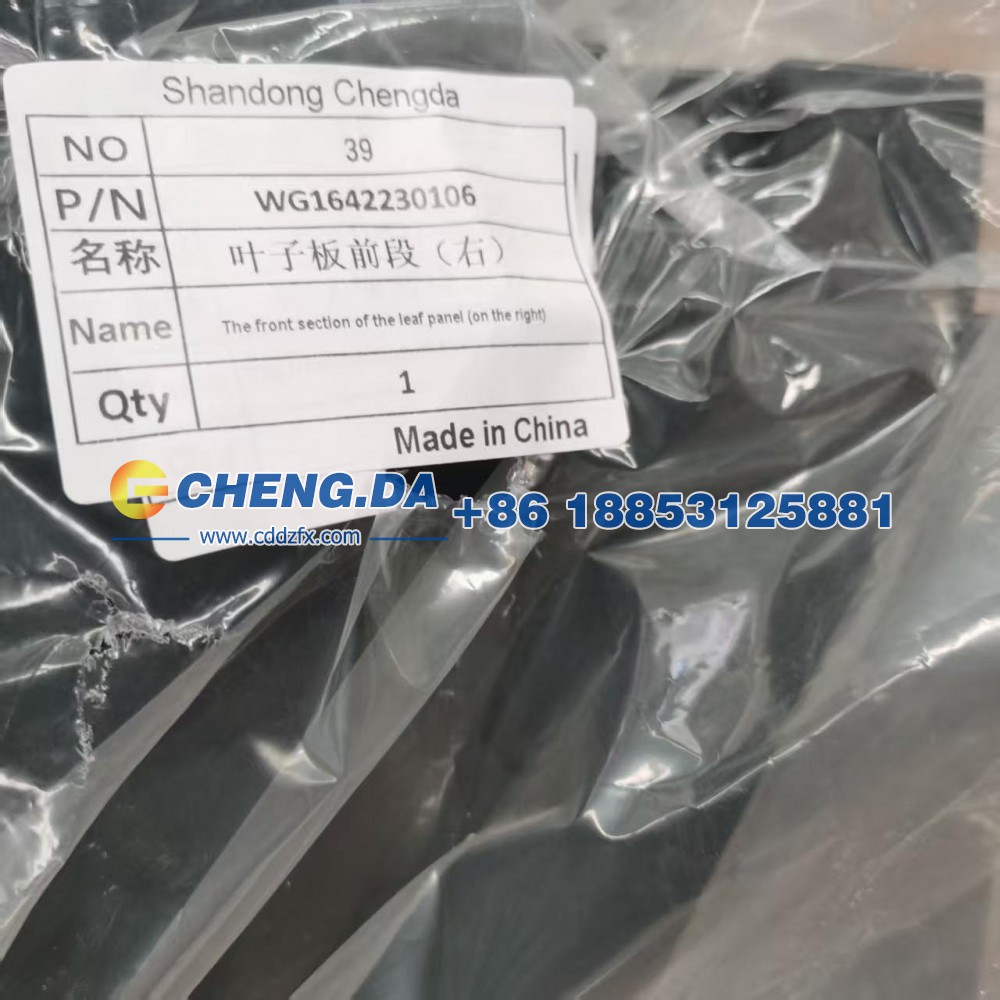 WG1642230106叶子板前段（右）豪沃10款/WG1642230106