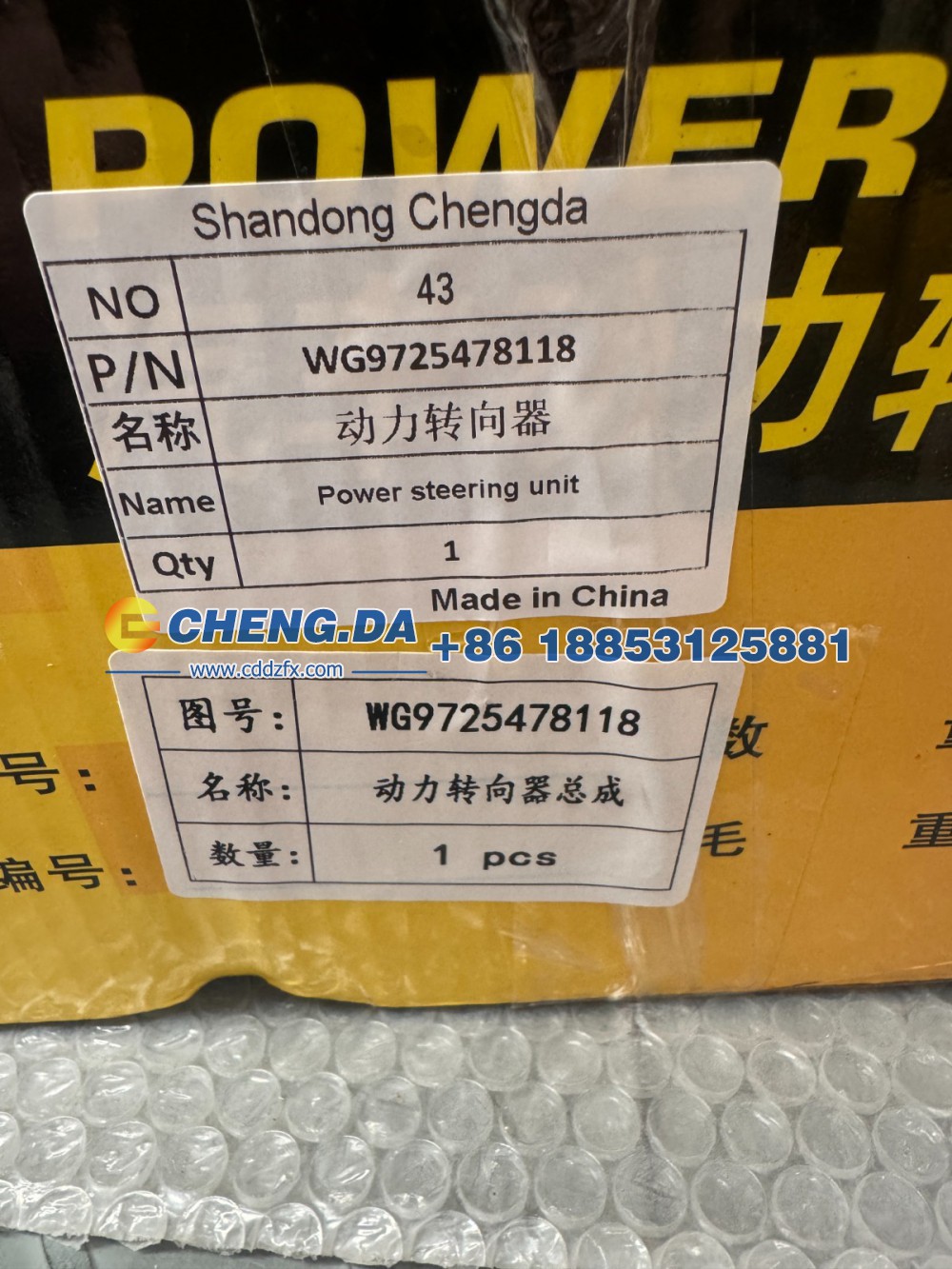 WG9725478118动力转向器/WG9725478118