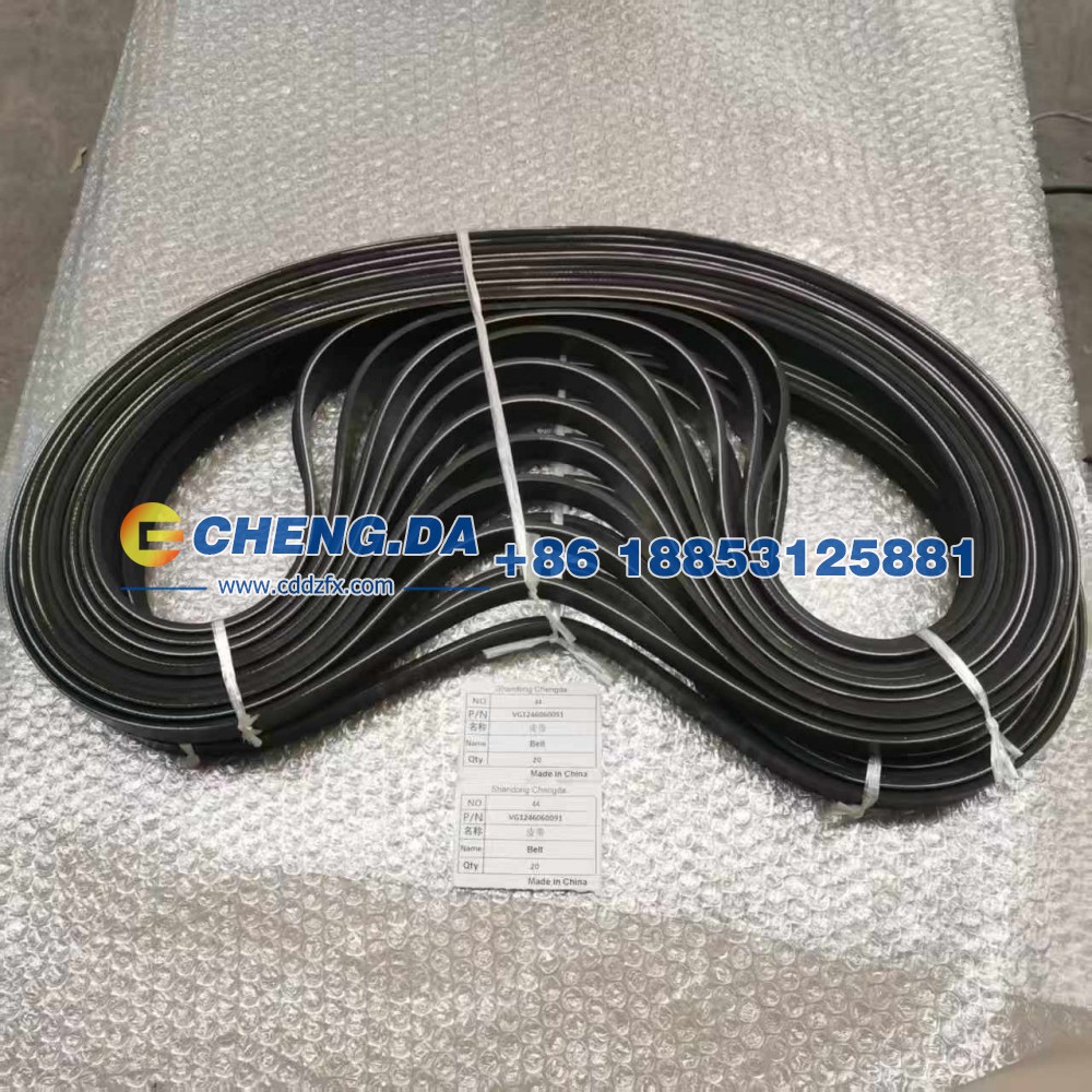 VG1246060091皮带/VG1246060091