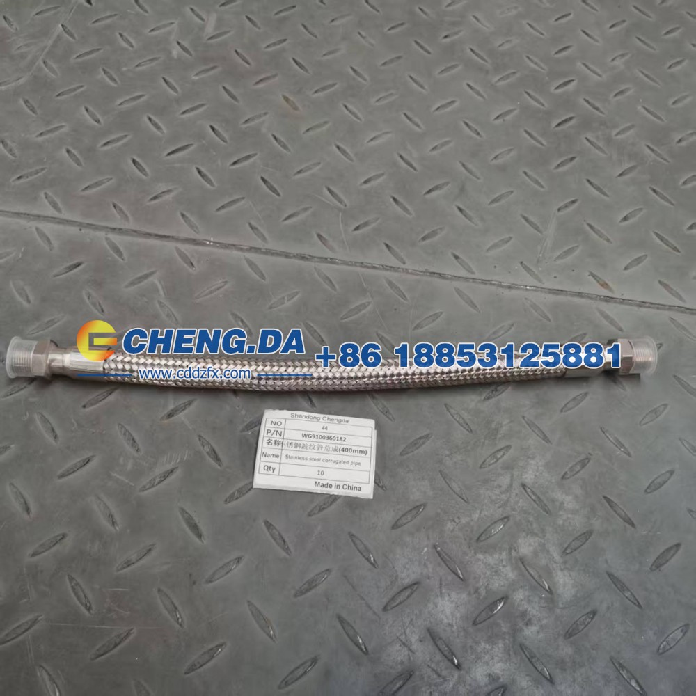WG9100360182不锈钢波纹管总成(400mm)/WG9100360182