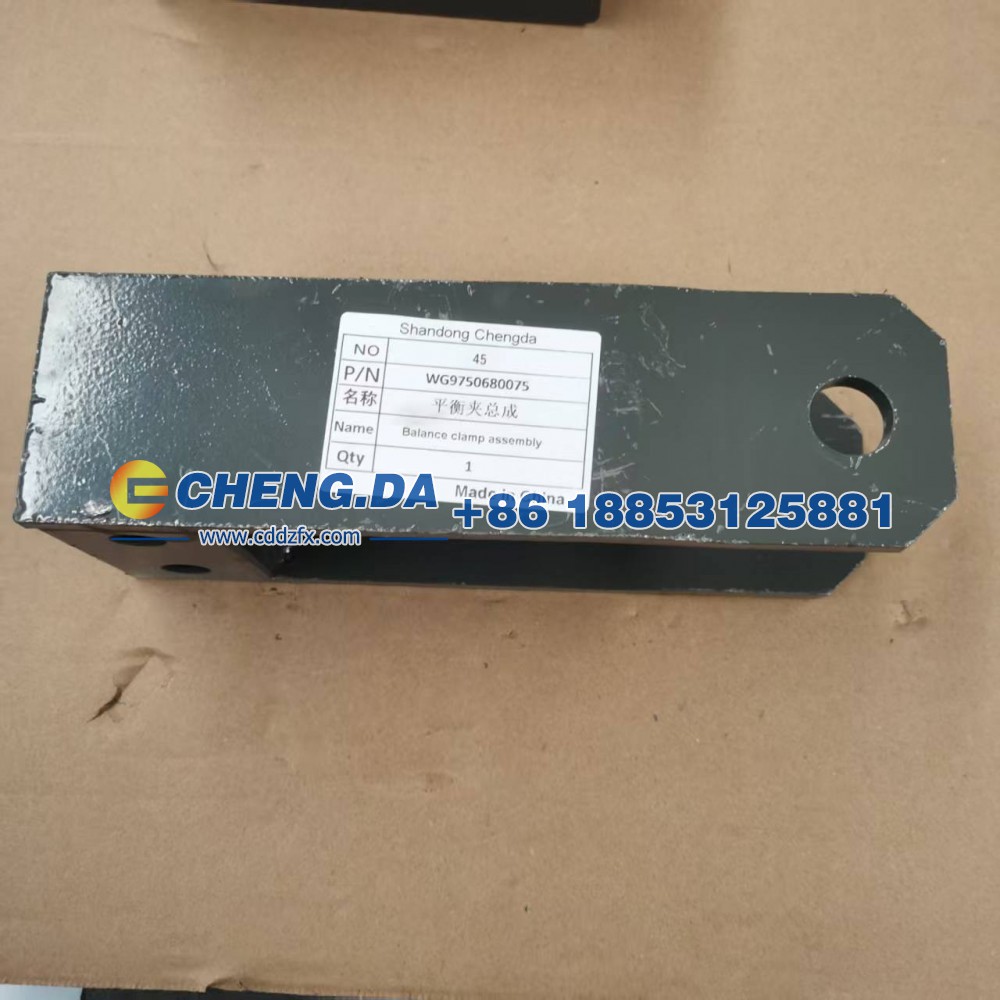 WG9750680075平衡夹总成/WG9750680075