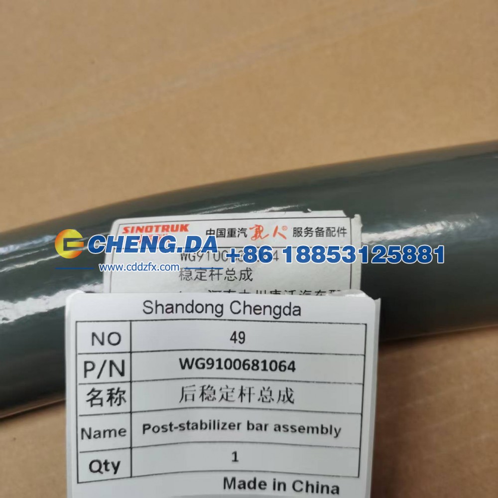 WG9100681064后稳定杆总成/WG9100681064