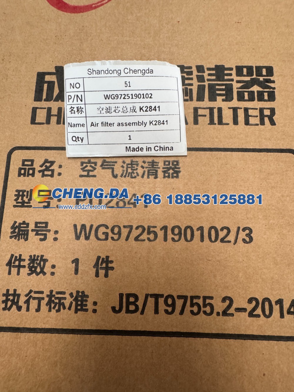 WG9725190102空滤芯总成 K2841/WG9725190103