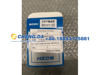190003074340,半轴油封 55x70x12,山东鼎赞飞行汽车制造有限公司