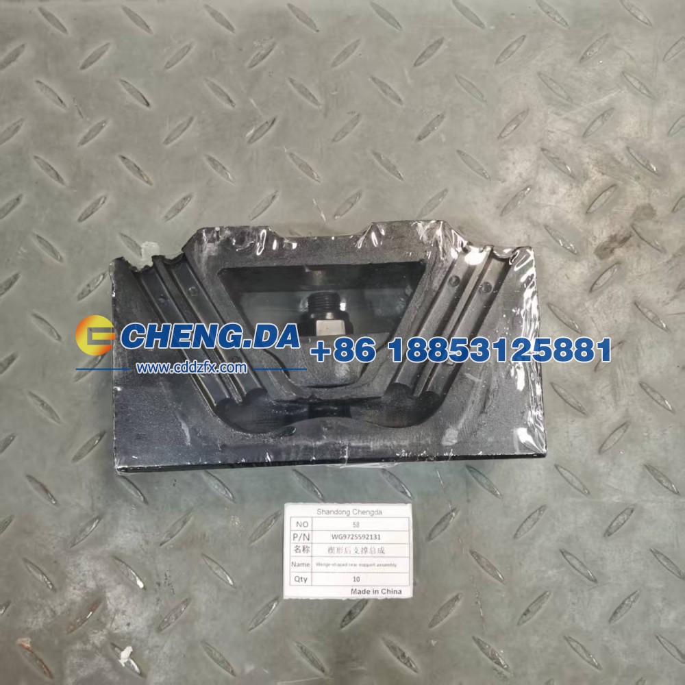 WG9725592131楔形后支撑总成