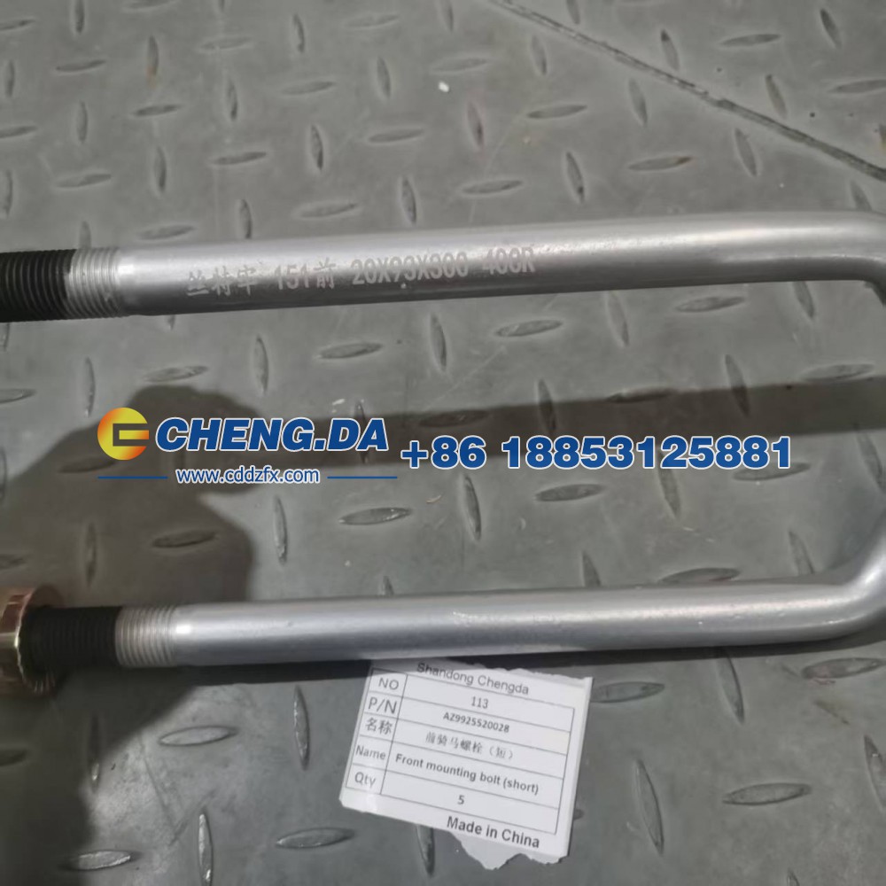 AZ9925520028,前骑马螺栓（短）,山东鼎赞飞行汽车制造有限公司