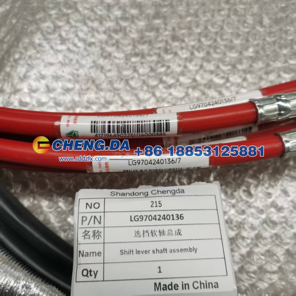 LG9704240136选挡软轴总成（2800Q3W宁波高发）/LG9704240136