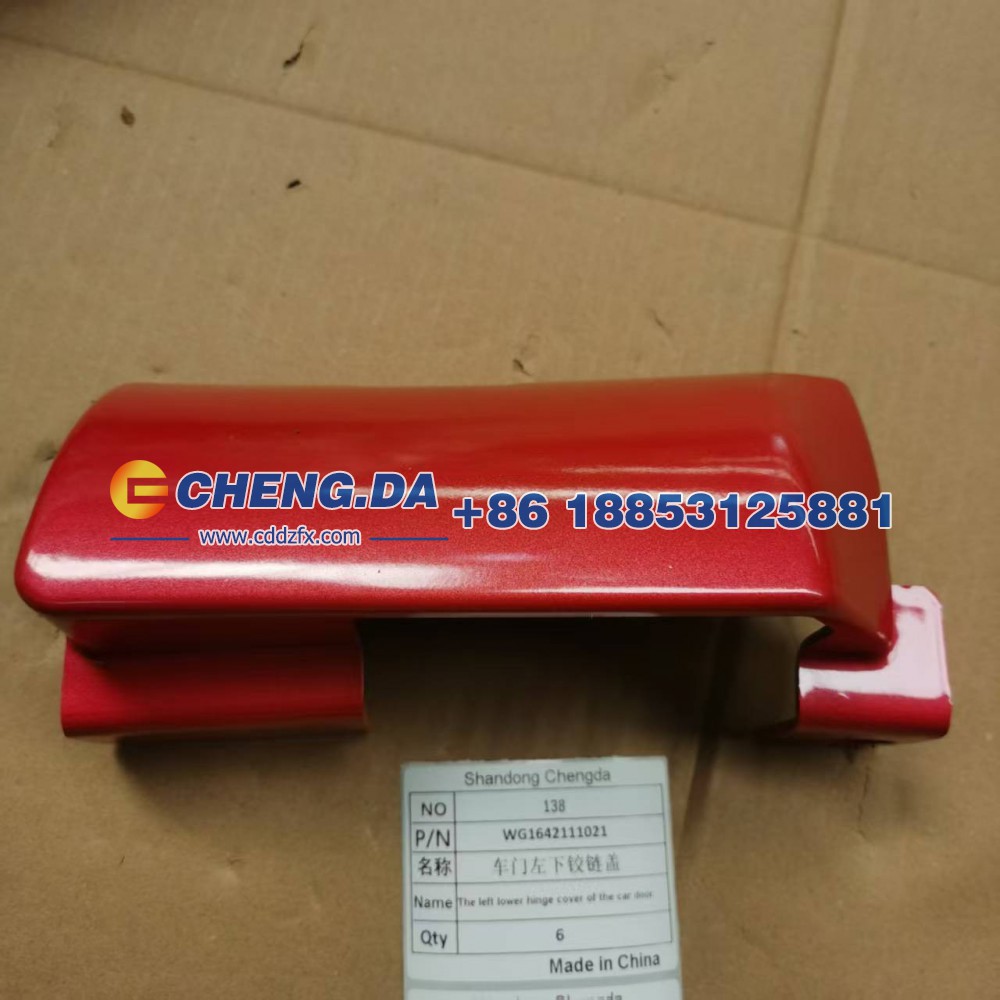 WG1642111021车门左下铰链盖