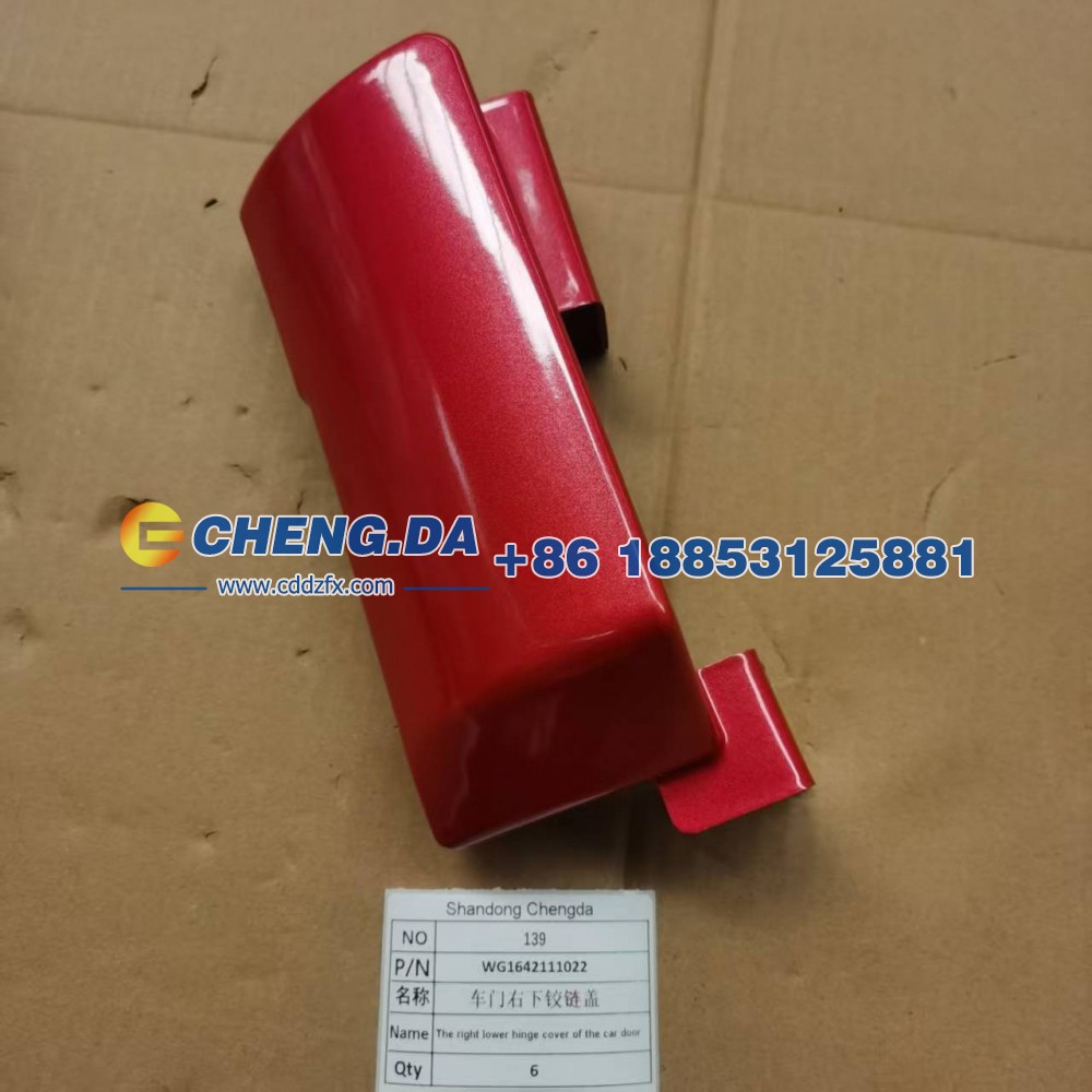 WG1642111022车门右下铰链盖