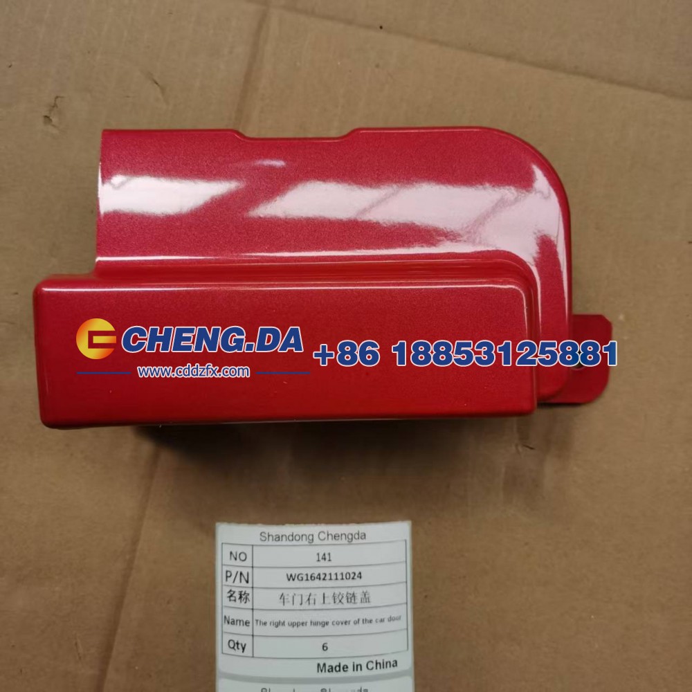 WG1642111024车门右上铰链盖