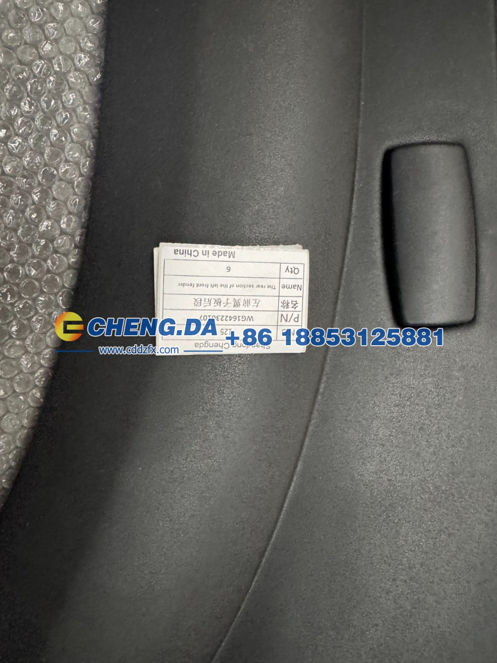 WG1642230107前翼子板后段（左、皮纹）/WG1642230107