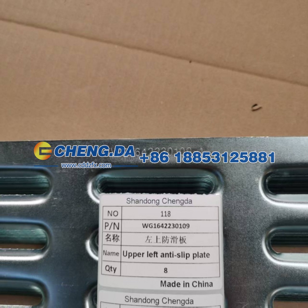 WG1642230109左上防滑板 豪沃08款/WG1642230109