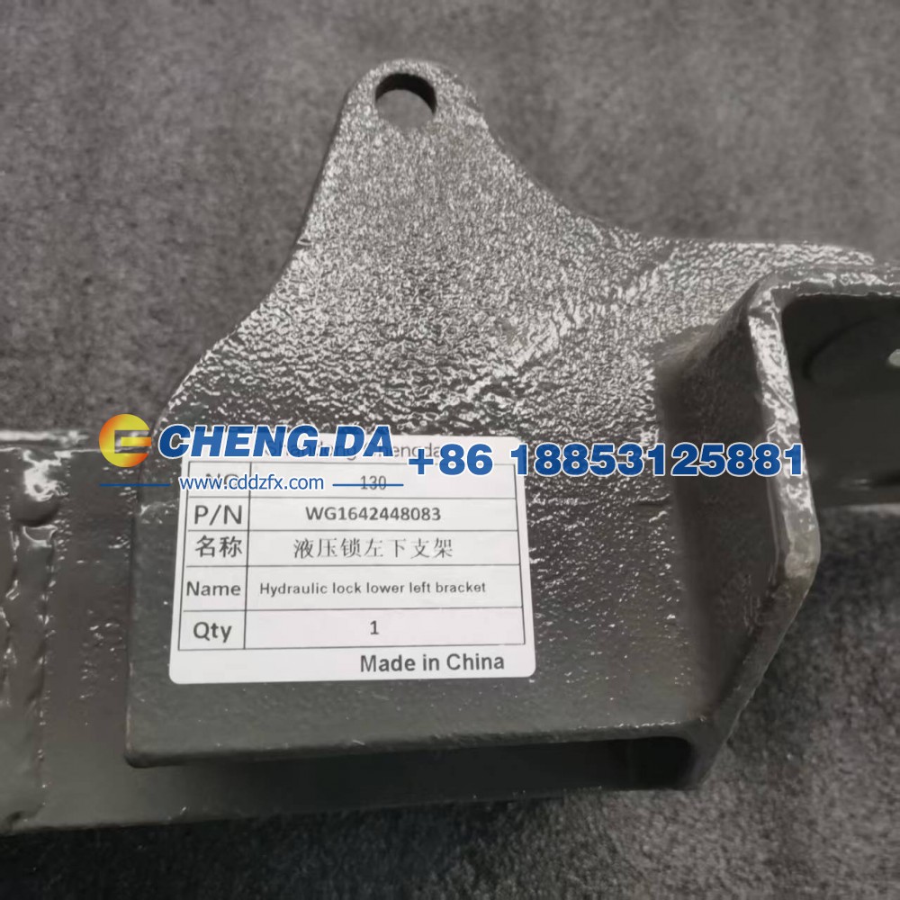 WG1642448083液压锁左下支架/WG1642448083