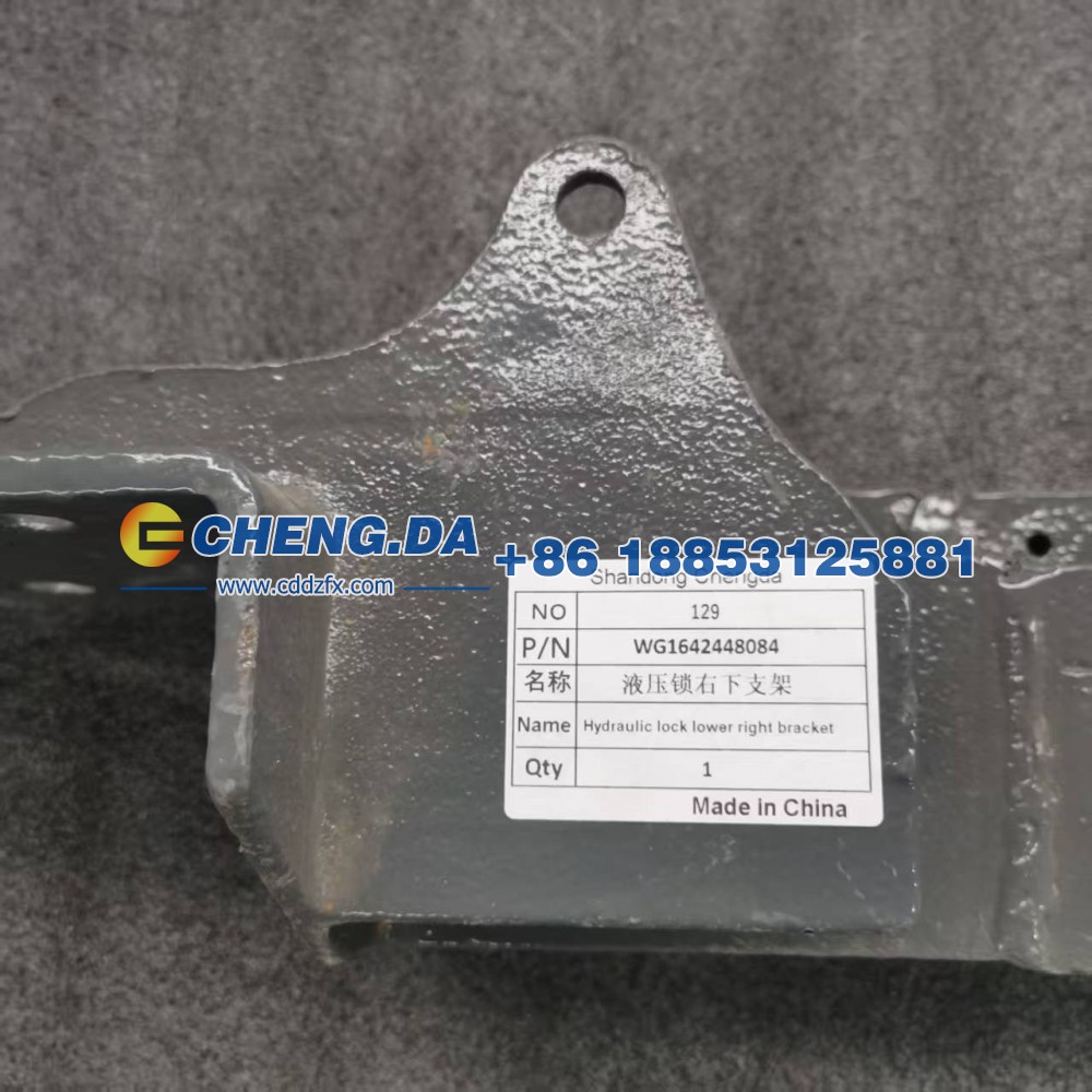 WG1642448084液压锁右下支架/WG1642448084