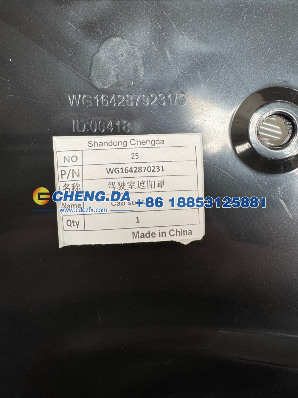WG1642870231HOWO駕駛室遮陽罩/WG1642870231
