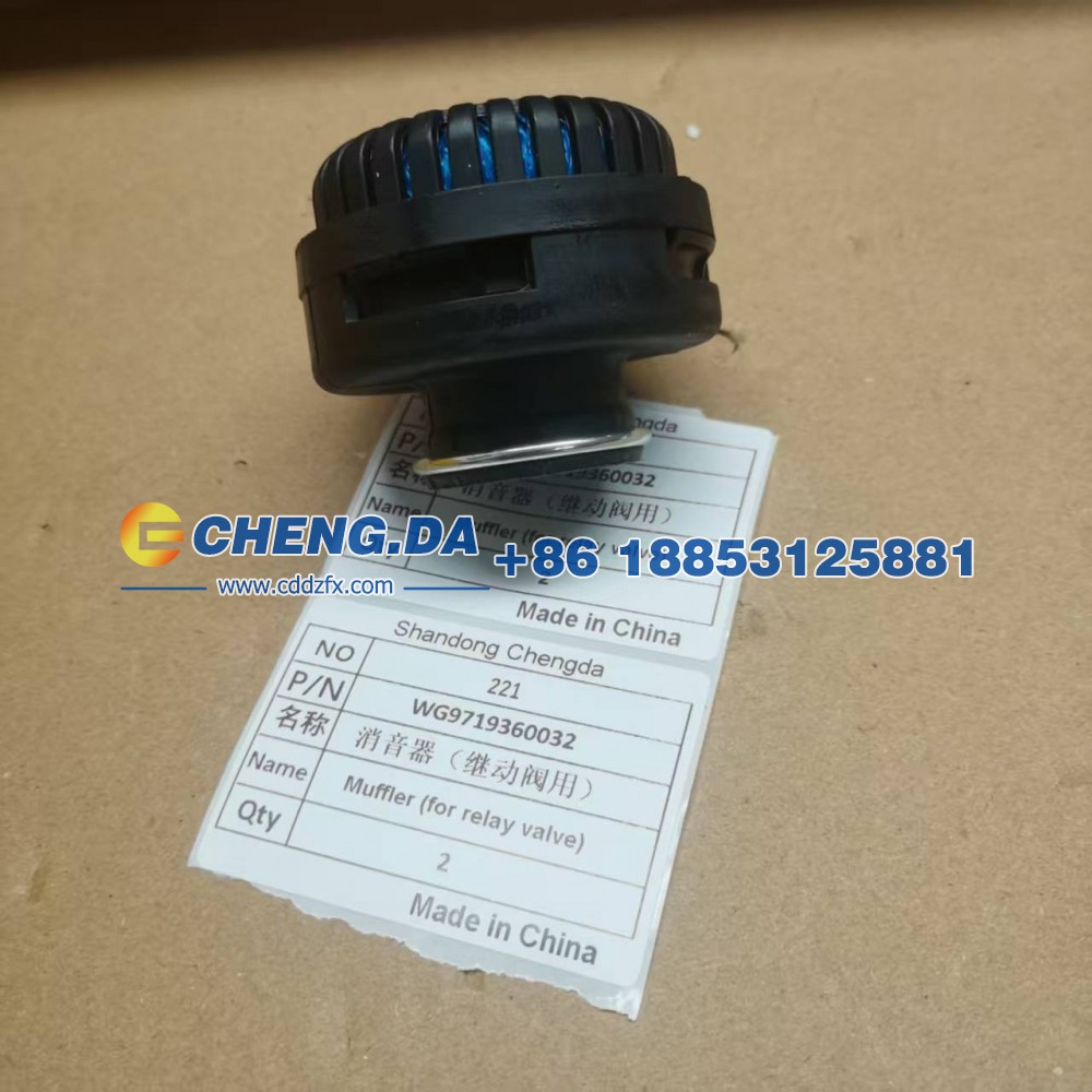 WG9719360032消音器（继动阀用）