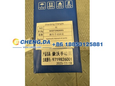 WG9719826001,液压手动油泵,山东鼎赞飞行汽车制造有限公司