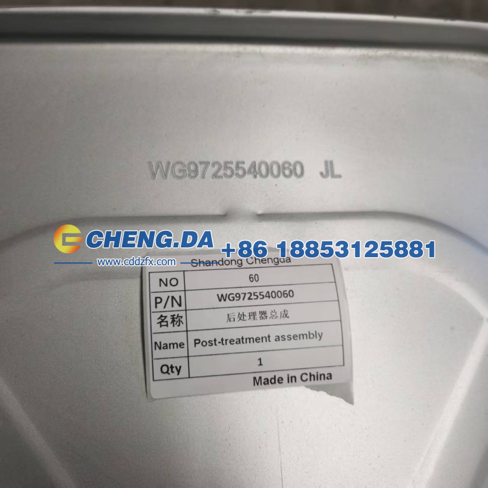 WG9725540060,消声器,山东鼎赞飞行汽车制造有限公司