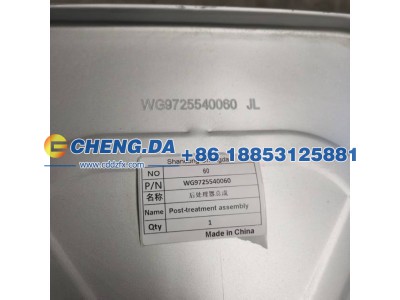 WG9725540060,消声器,山东鼎赞飞行汽车制造有限公司