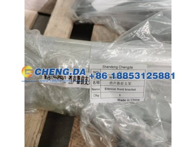 WG9725540592,消声器前支架,山东鼎赞飞行汽车制造有限公司