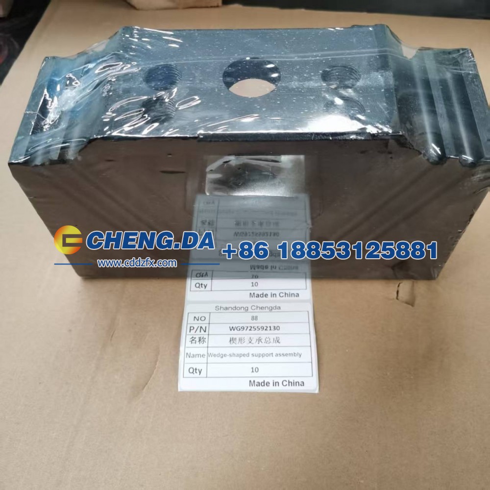WG9725592130,楔形支承总成,山东鼎赞飞行汽车制造有限公司