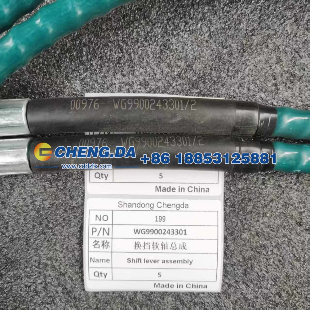 WG9900243301,换挡软轴,山东鼎赞飞行汽车制造有限公司