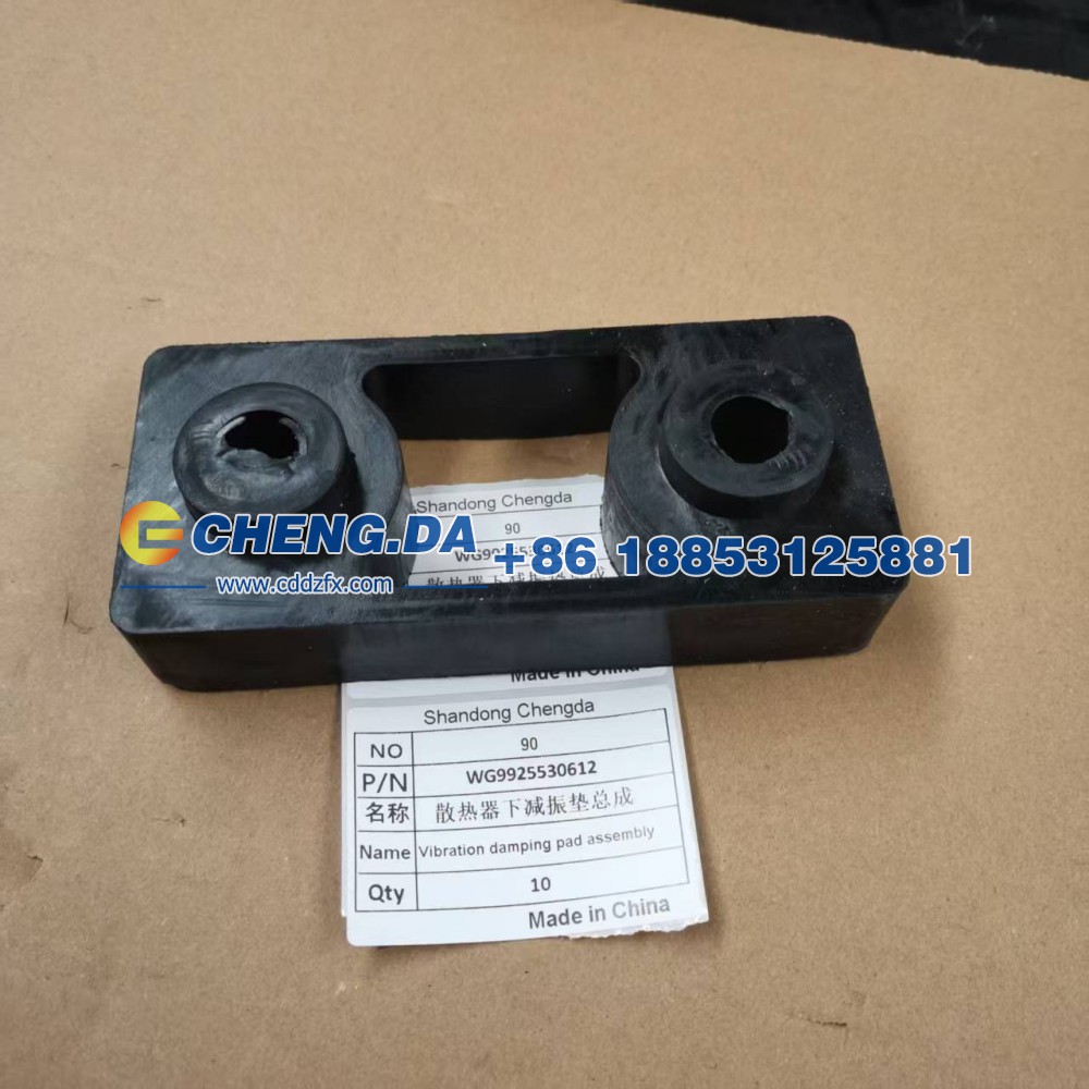 WG9925530612散热器下减振垫总成