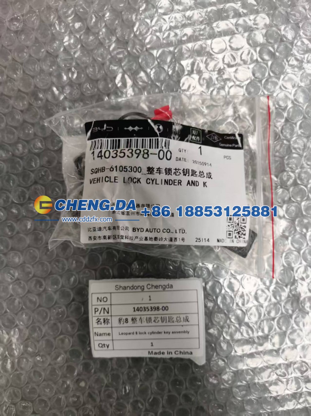 14035398-00,豹8整車鎖芯鑰匙總成,山東鼎贊飛行汽車制造有限公司
